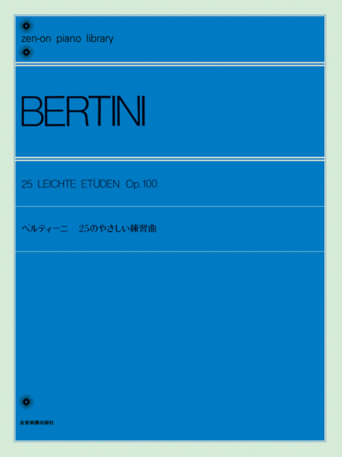 ベルティーニ：25のやさしい練習曲