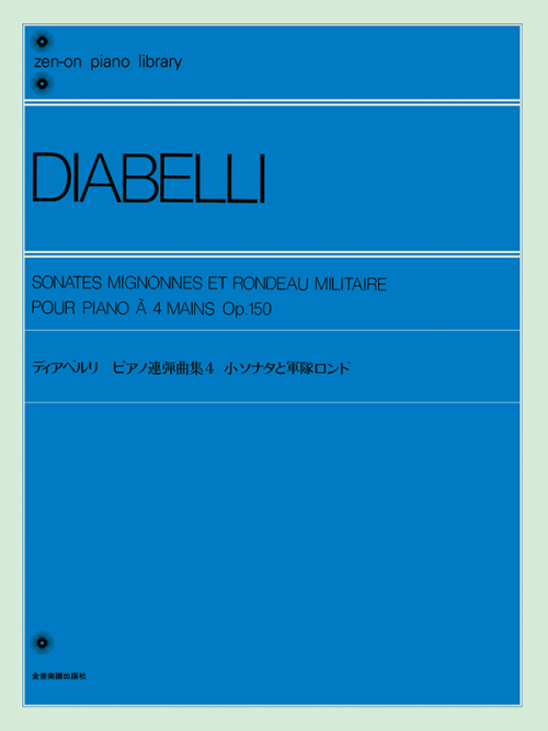 ディアベルリ：ピアノ連弾曲集（4）小ソナタと軍隊ロンド