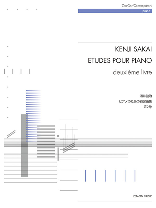 酒井健治：ピアノのための練習曲集　第2巻