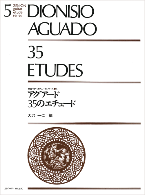 アグアード：35のエチュード