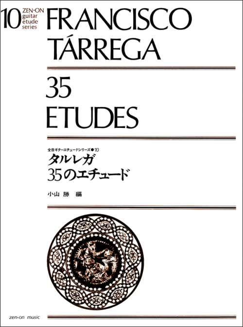 タルレガ：35のエチュード