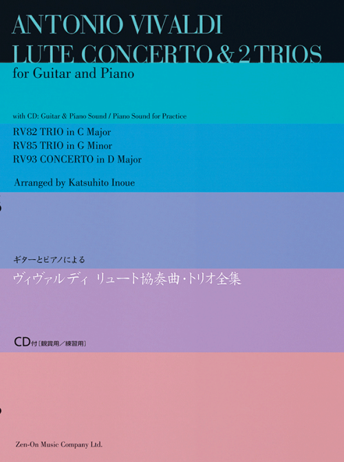 ヴィヴァルディ：リュート協奏曲・トリオ全集