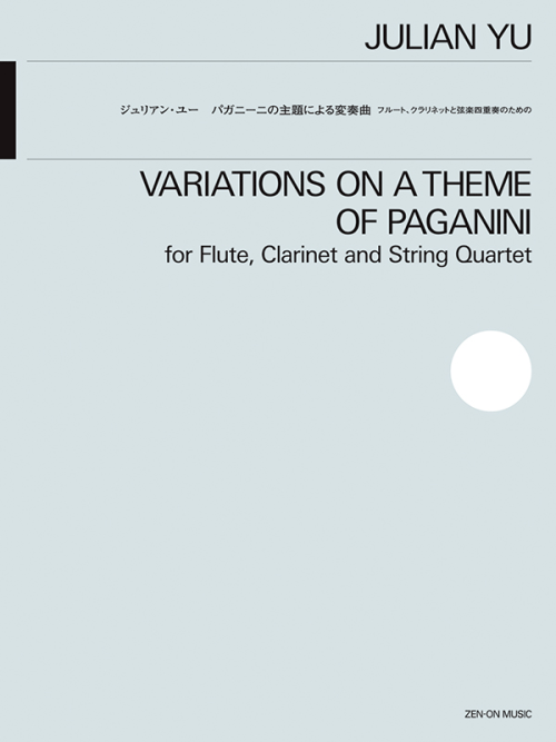 ジュリアン･ユー：パガニーニの主題による変奏曲 