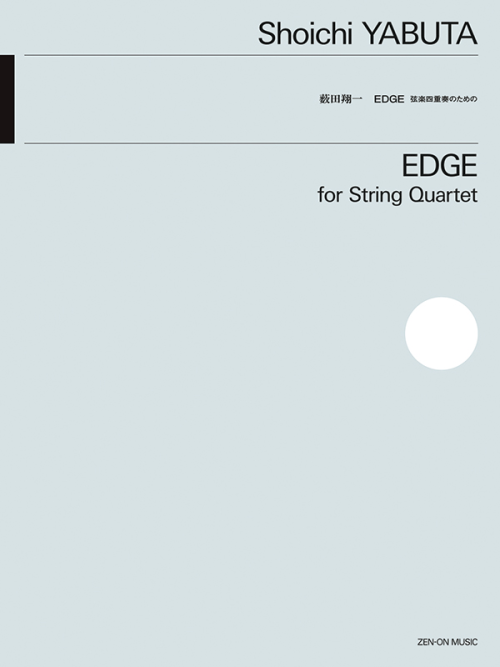 薮田翔一：ＥＤＧＥ