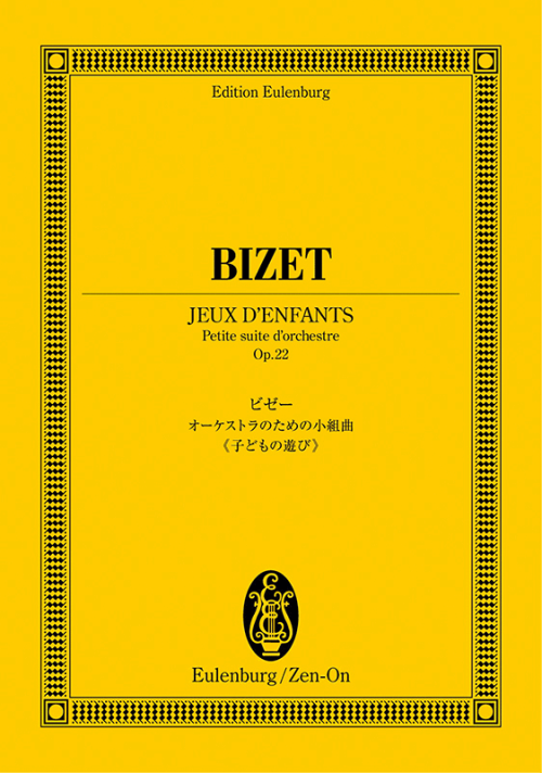 ビゼー：オーケストラのための小組曲《子どもの遊び》