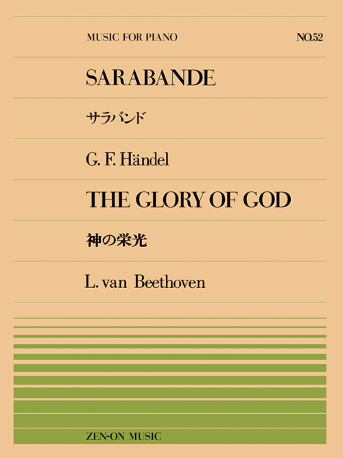 ヘンデル：サラバンド／ベートーヴェン：神の栄光(PP-052)