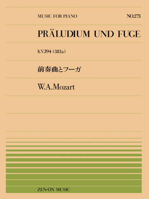 モーツァルト：前奏曲とフーガ(PP-273)