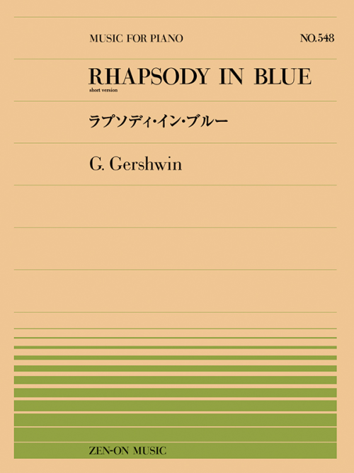 ガーシュウィン：ラプソディ・イン・ブルー(PP-548) 