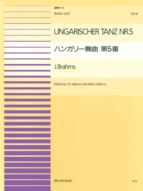 ブラームス：ハンガリー舞曲 第5番(PDP-006)