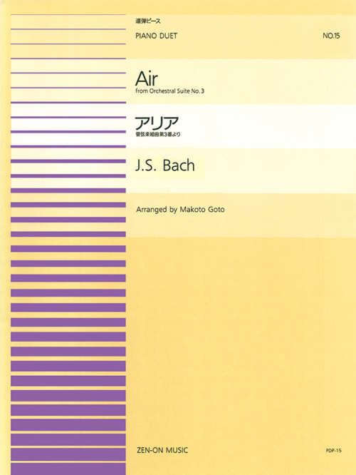 バッハ：アリア(PDP-015)