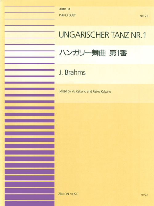 ブラームス：ハンガリー舞曲 第1番(PDP-023)