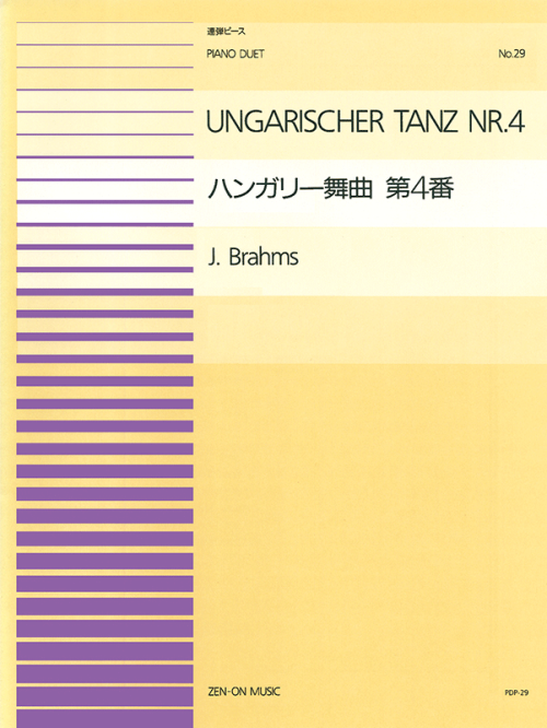 ブラームス：ハンガリー舞曲 第4番(PDP-029)