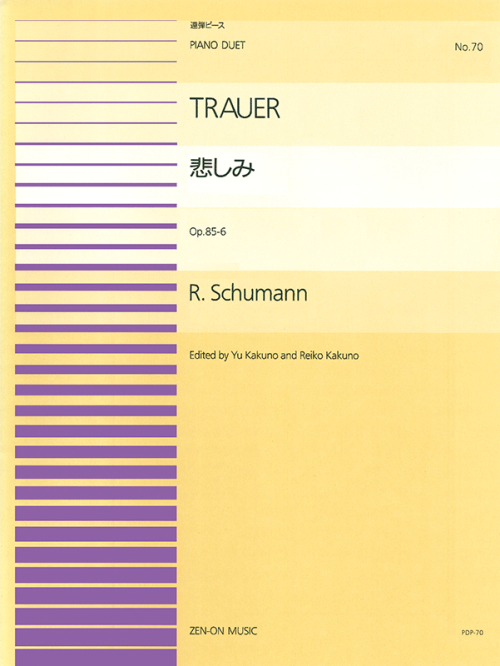 シューマン：悲しみ　Op.85-6(PDP-070)