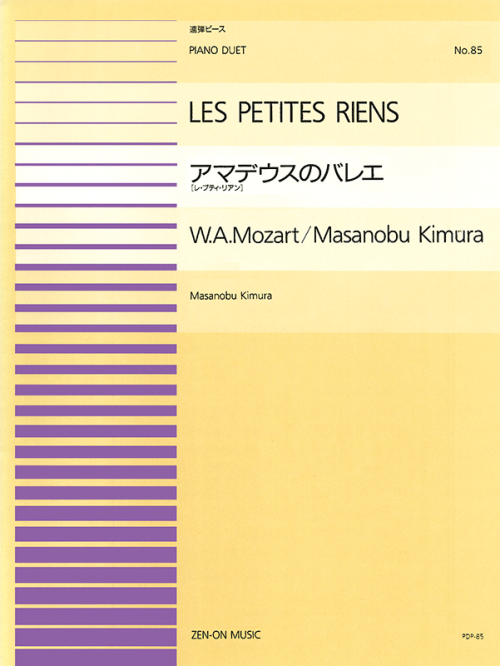 モーツァルト：アマデウスのバレエ［レ・プティ・リアン］(PDP-085)