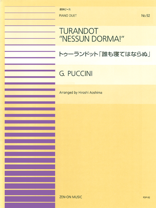 プッチーニ：トゥーランドット(誰も寝てはならぬ)(PDP-092)