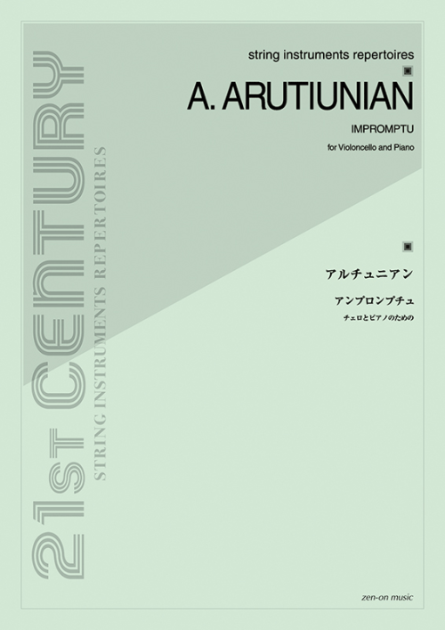 アルチュニアン：アンプロンプチュ